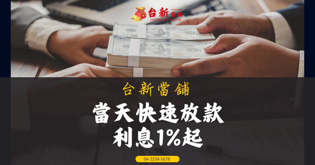 Taichung-Taishin-Pawn-Shop