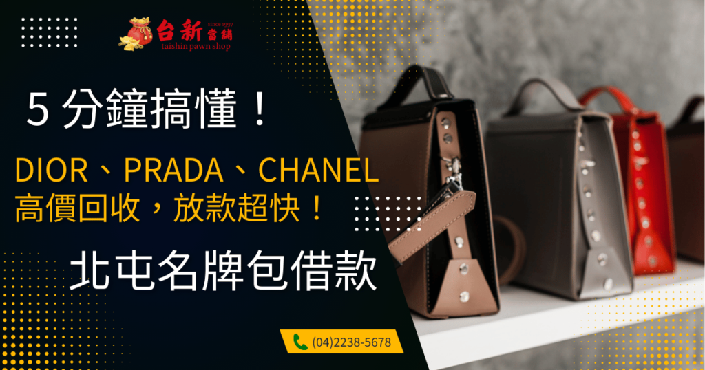 北屯名牌包借款